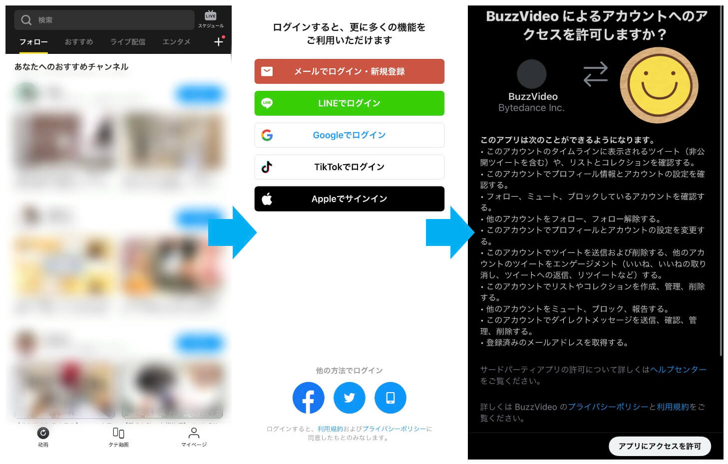 BuzzVideoの登録方法-1