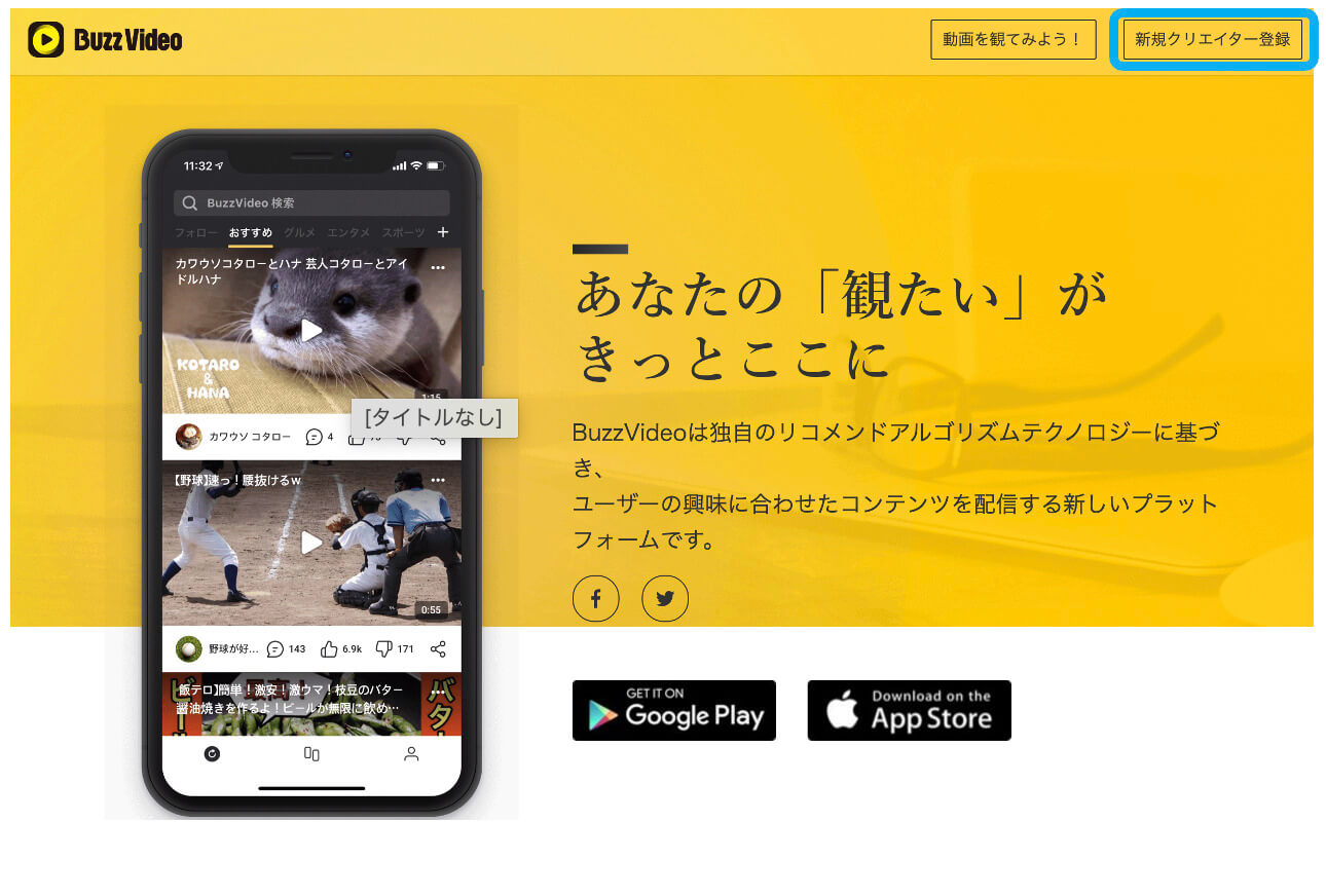 BuzzVideoの登録方法-2