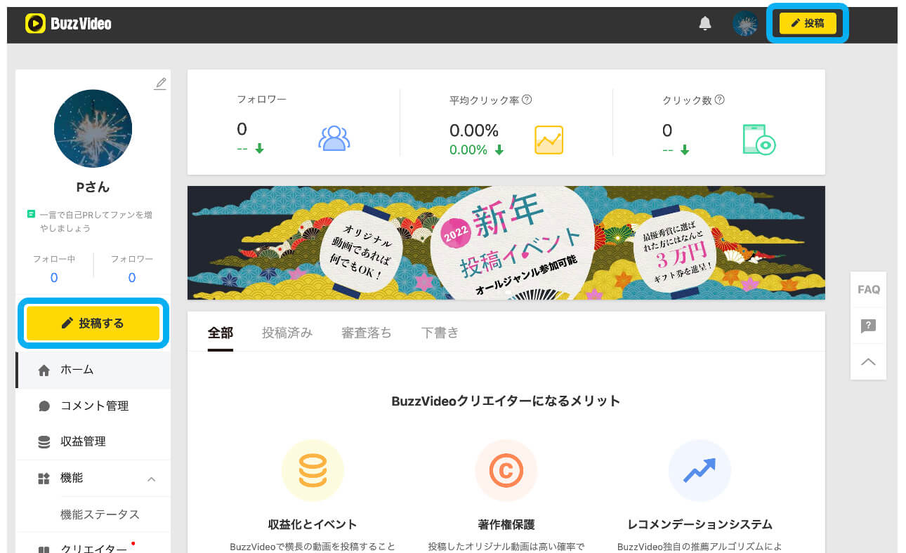 BuzzVideoの動画投稿方法-1