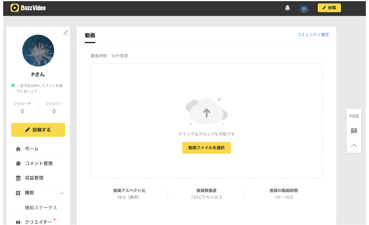 BuzzVideoの動画投稿方法-2