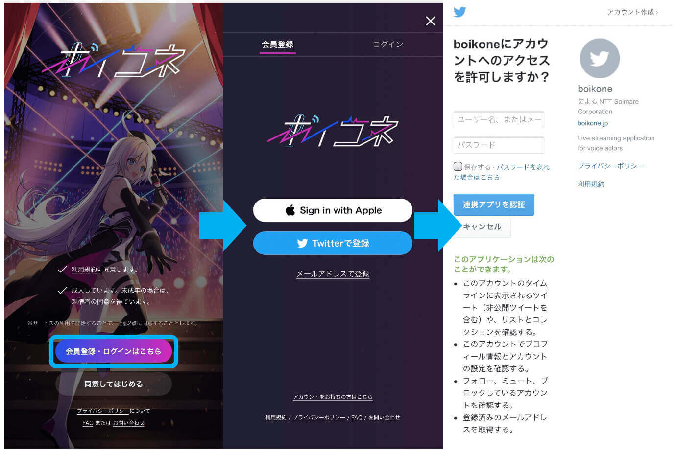 ボイコネの登録方法