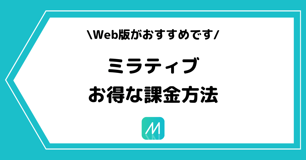 Mirrativ(ミラティブ)のお得な課金方法とは?値段を交えて解説!