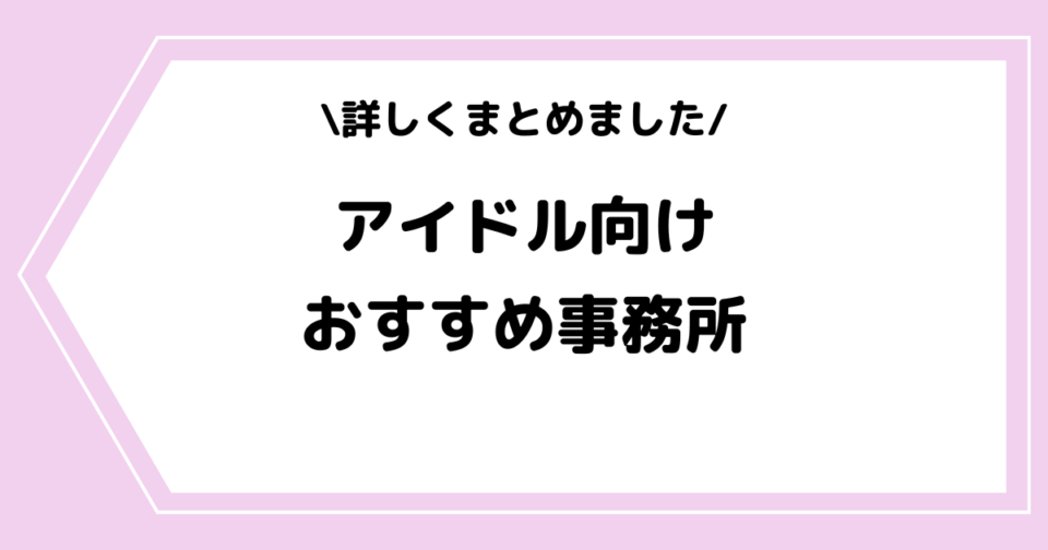 ライバー事務所とは？メリットやデメリットや選び方などを徹底解説！ ライブ配信アプリ ライバー事務所の教科書 Streamer Blog