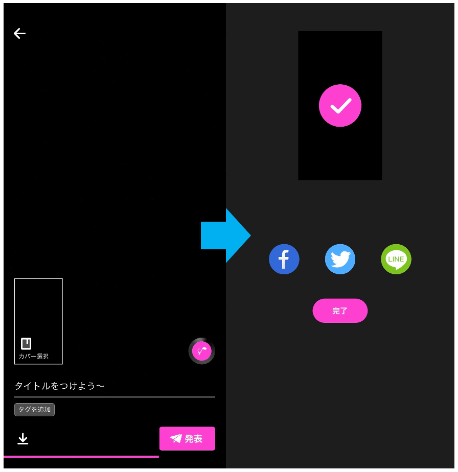 ドキドキライブの動画投稿方法-2