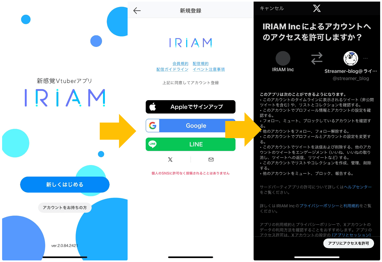 IRIAMの登録方法