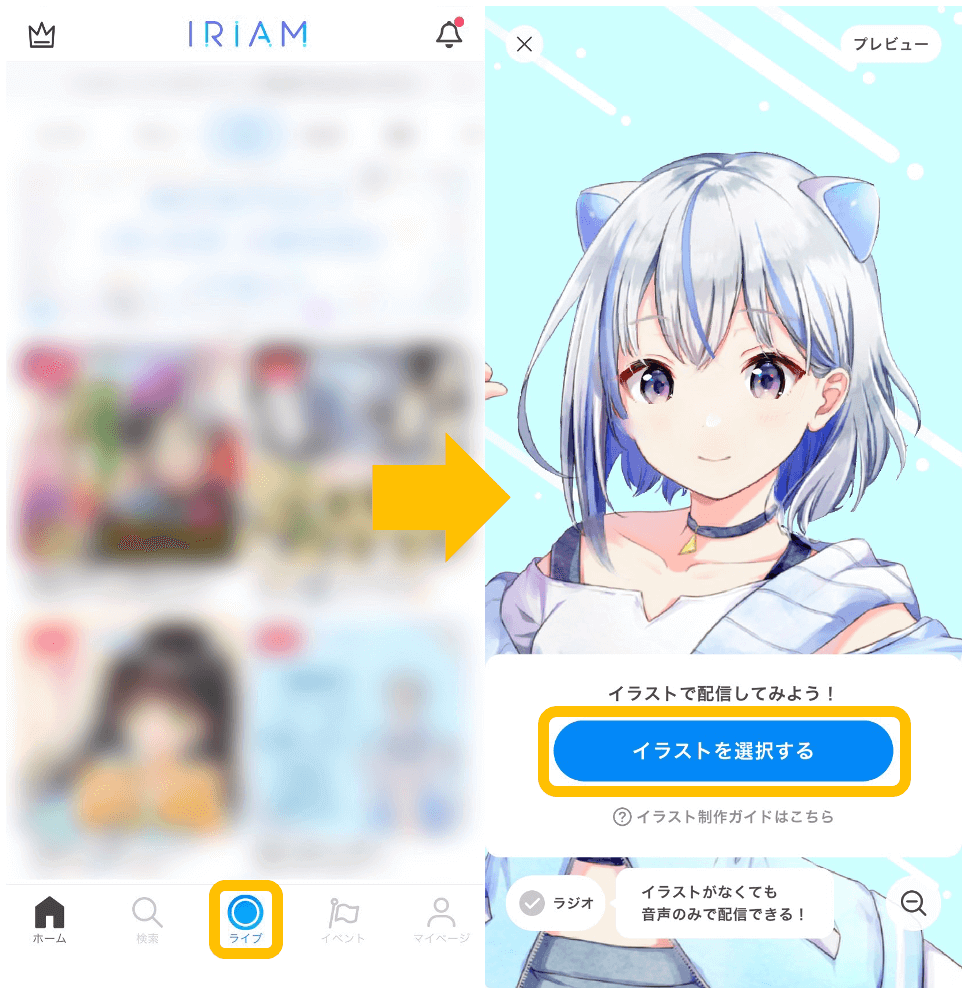 IRIAMの配信方法-1