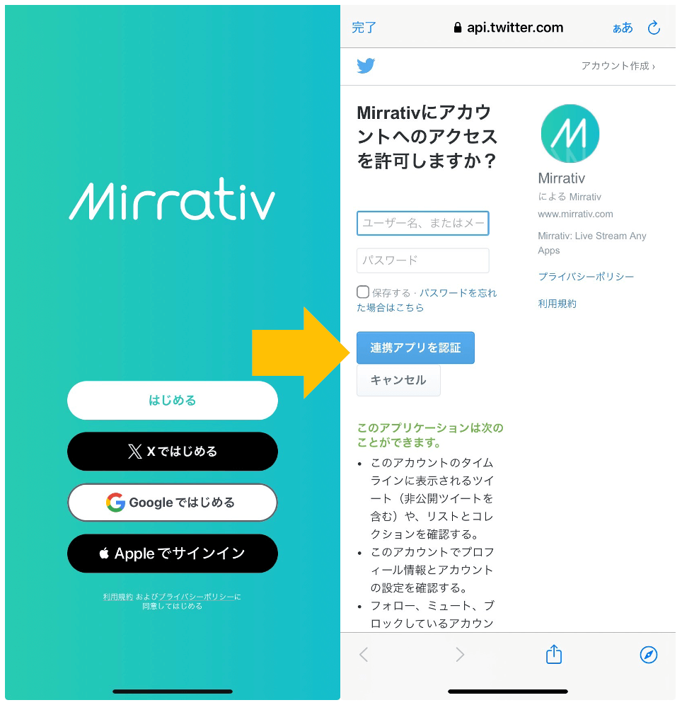 ミラティブの登録方法