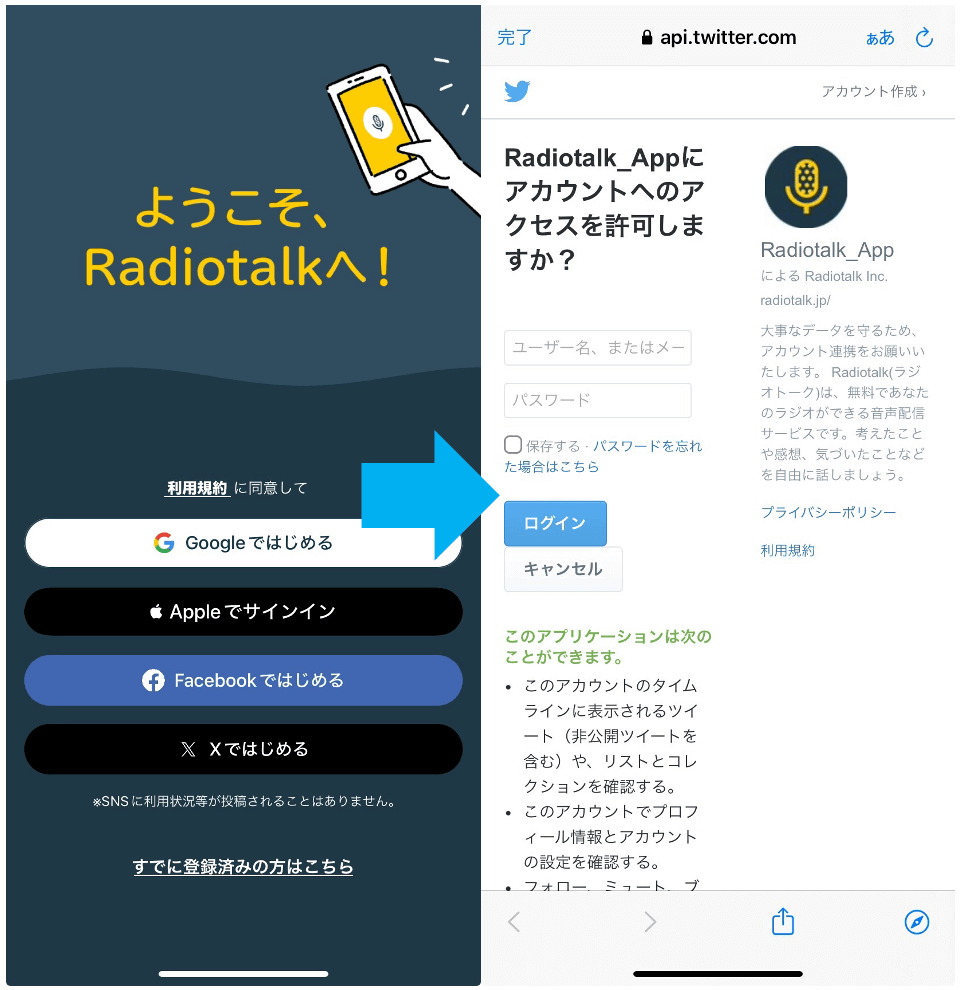 Radiotalkの登録方法