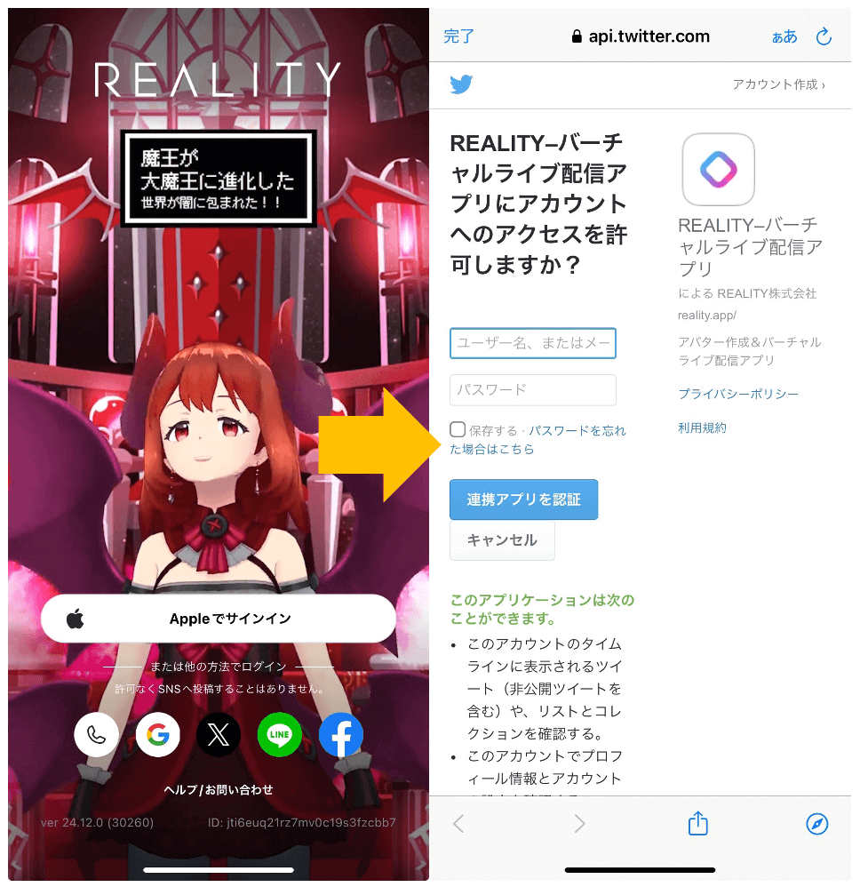 REALITYの登録方法