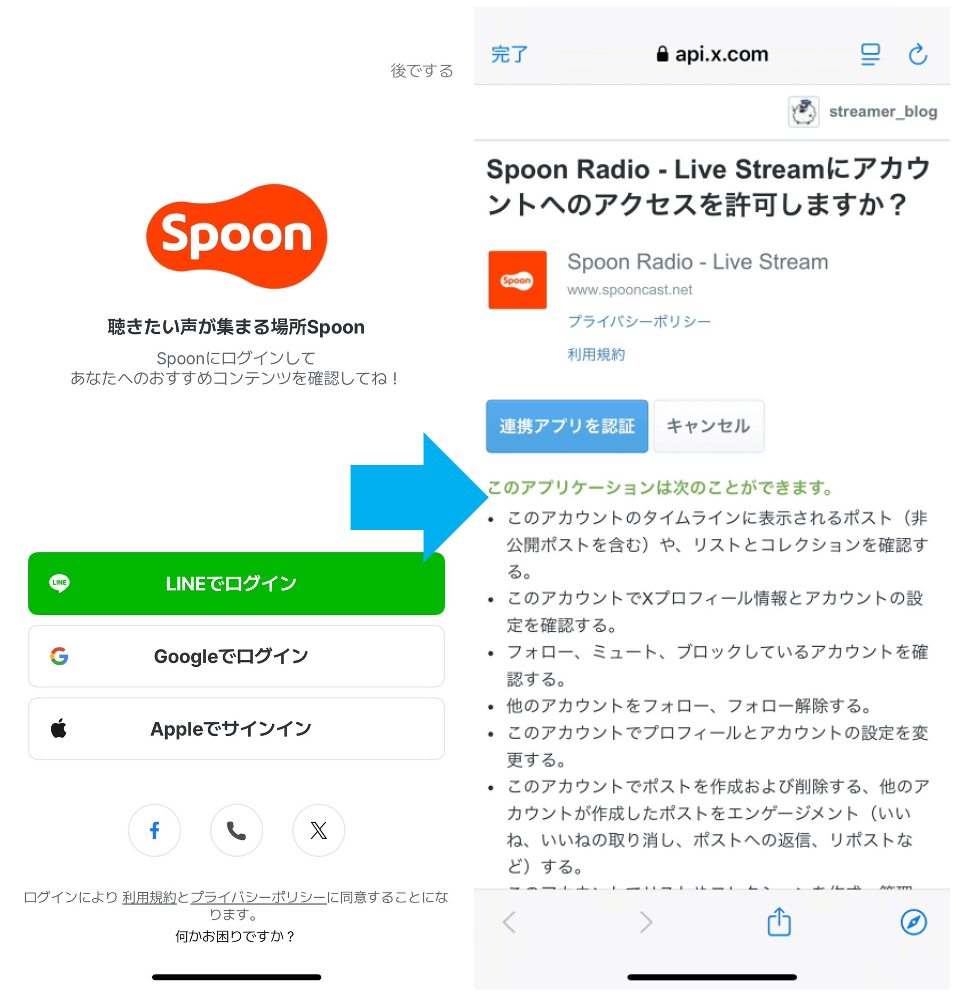 Spoonの登録方法