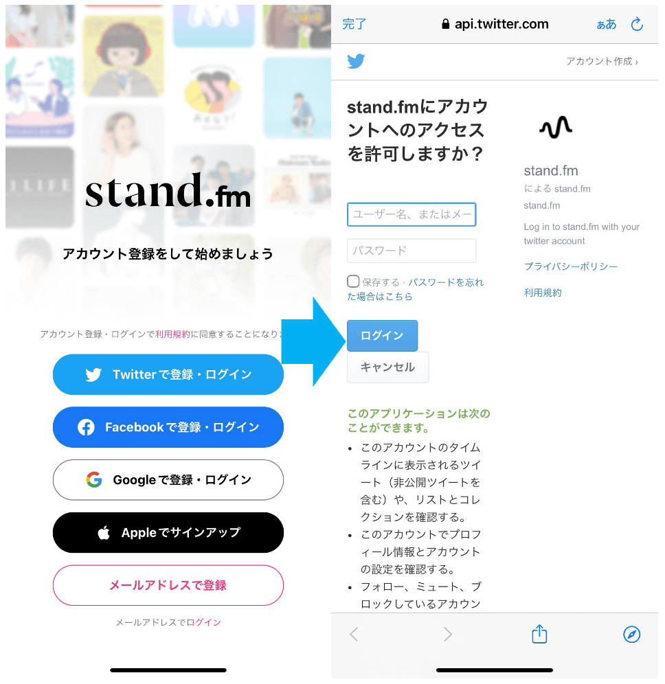 stand.fmの登録方法