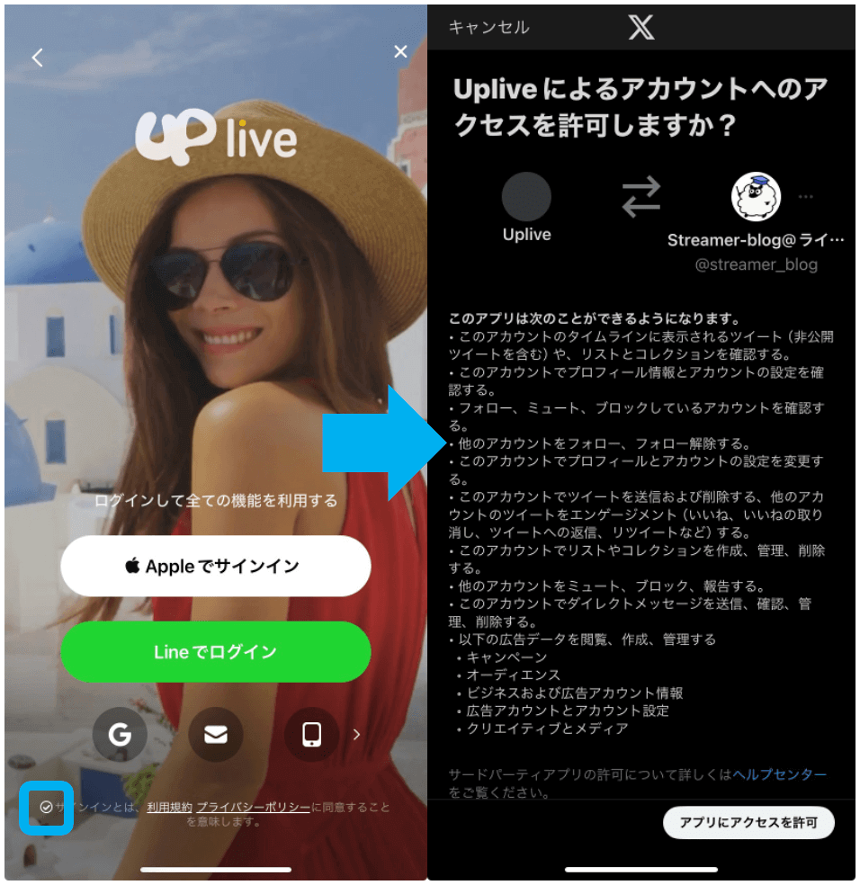 Upliveの登録方法