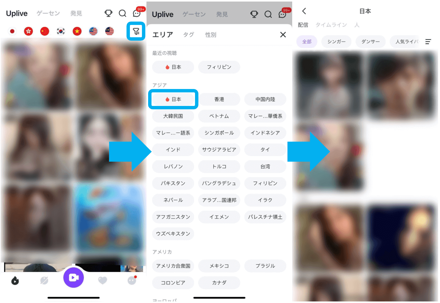 Upliveの設定方法