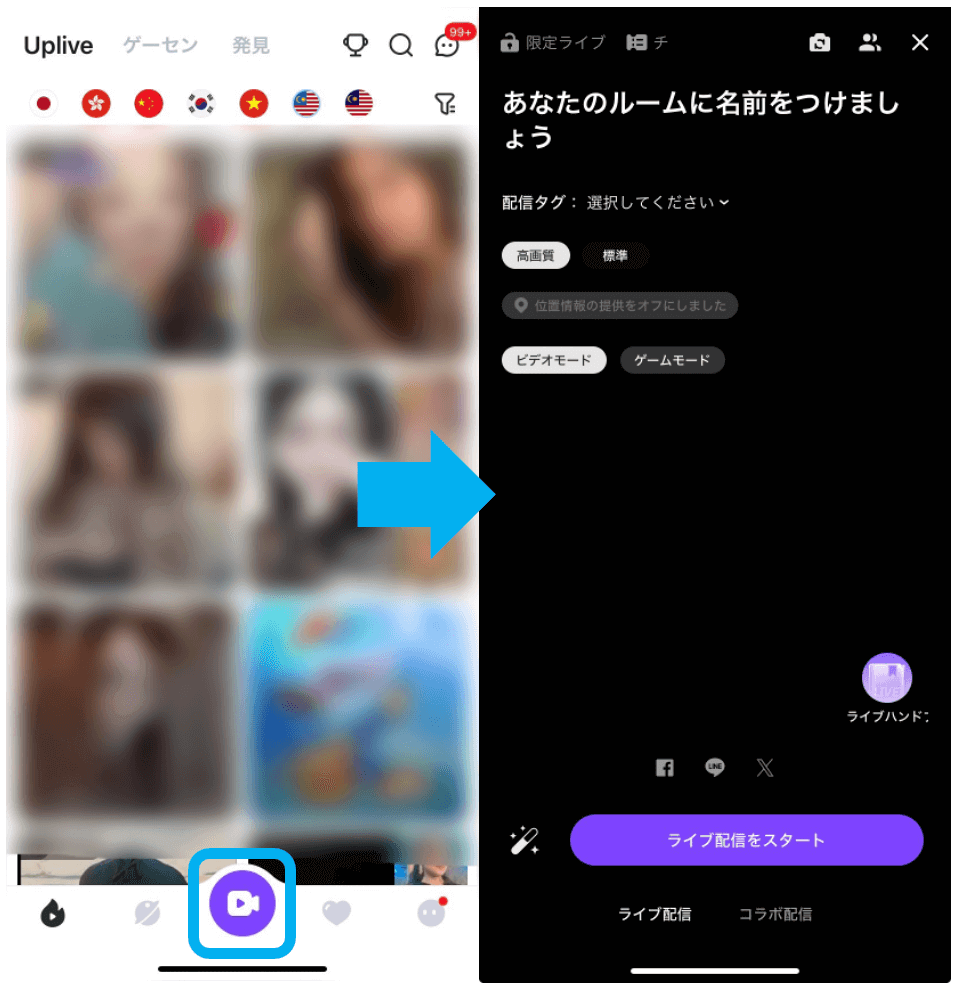 Upliveの配信方法