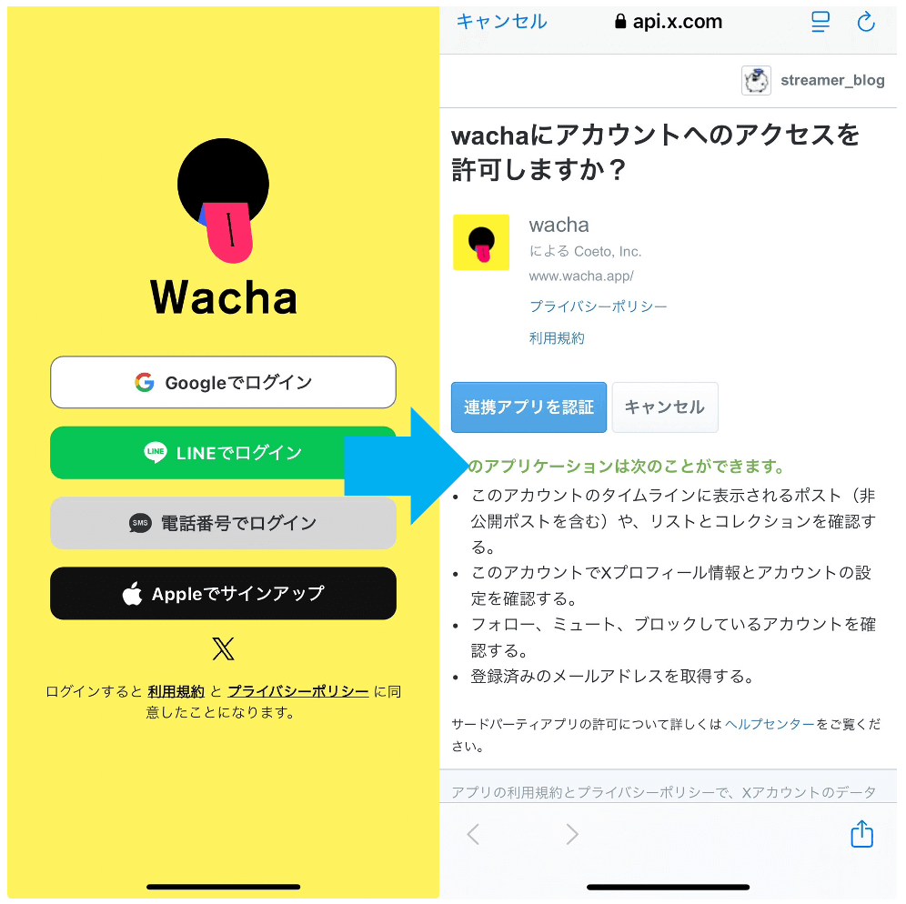 Wachaの登録方法